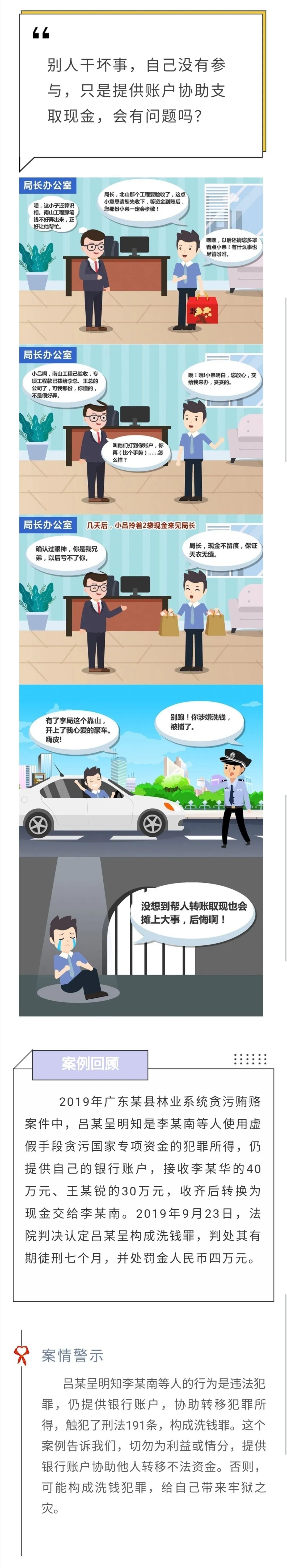 反洗錢知識小課堂②幫人轉賬取現，也有可能涉嫌犯罪嗎？.jpg