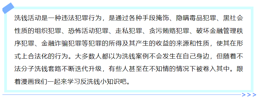 1750647561178618.png 反洗錢小課堂-警惕“代刷流水”洗錢陷阱1.png
