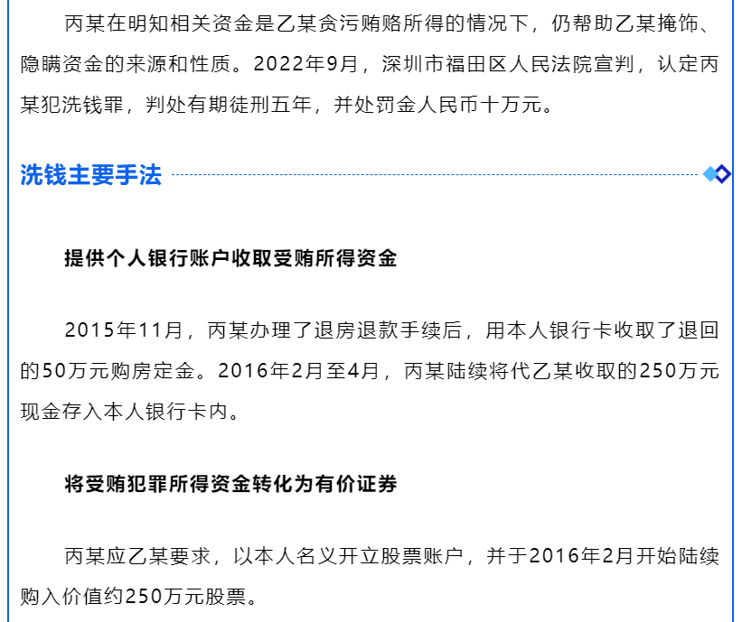 打擊治理洗錢違反犯罪案件-貪污賄賂洗錢案3.png